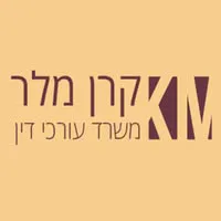 קרן מלר –משרד עו"ד מומחים בגיל השלישי