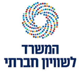 המוקד לאזרחים ותיקים משרד לשיווין חברתי  