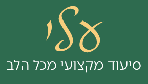 עלי סיעוד מקצועי