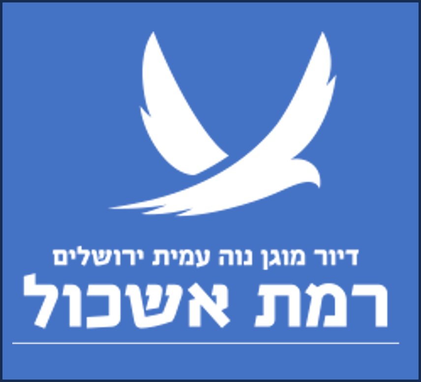 נוה עמית רמת אשכול