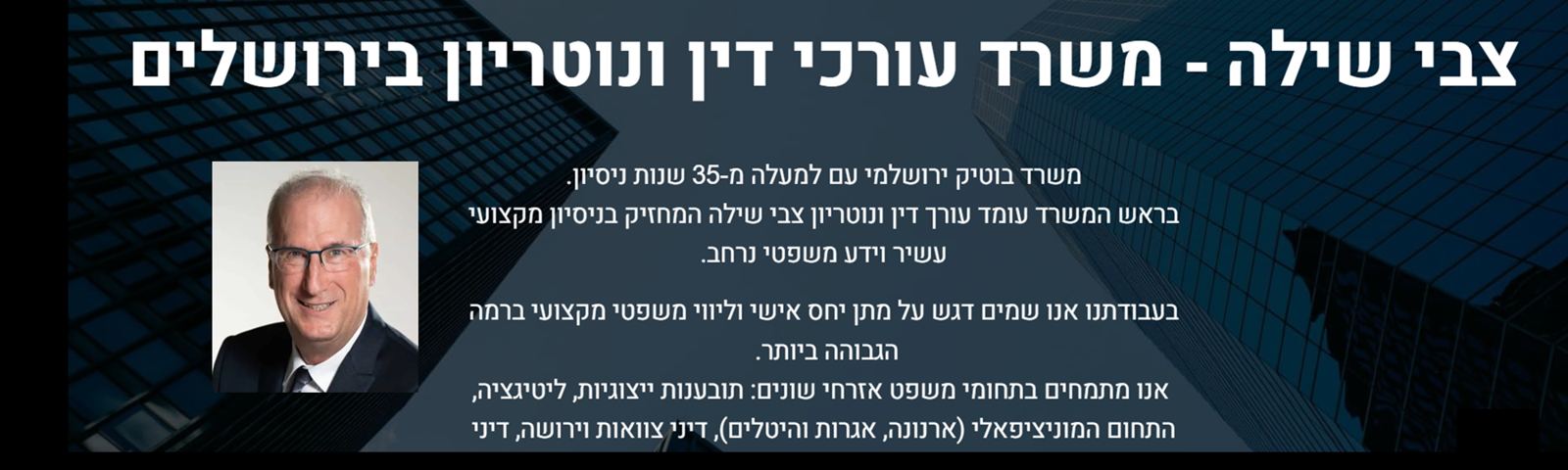 צבי שילה - משרד עו"ד ונוטריון 