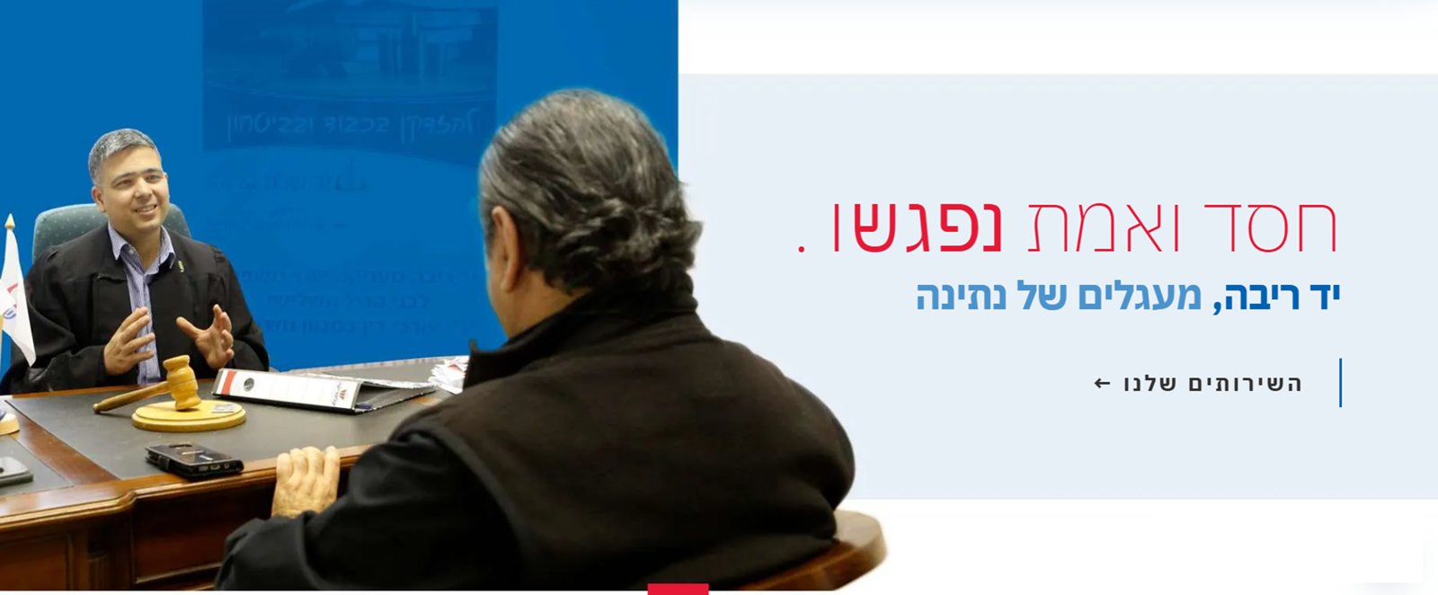 יד ריבה - סיוע משפטי לקשיש