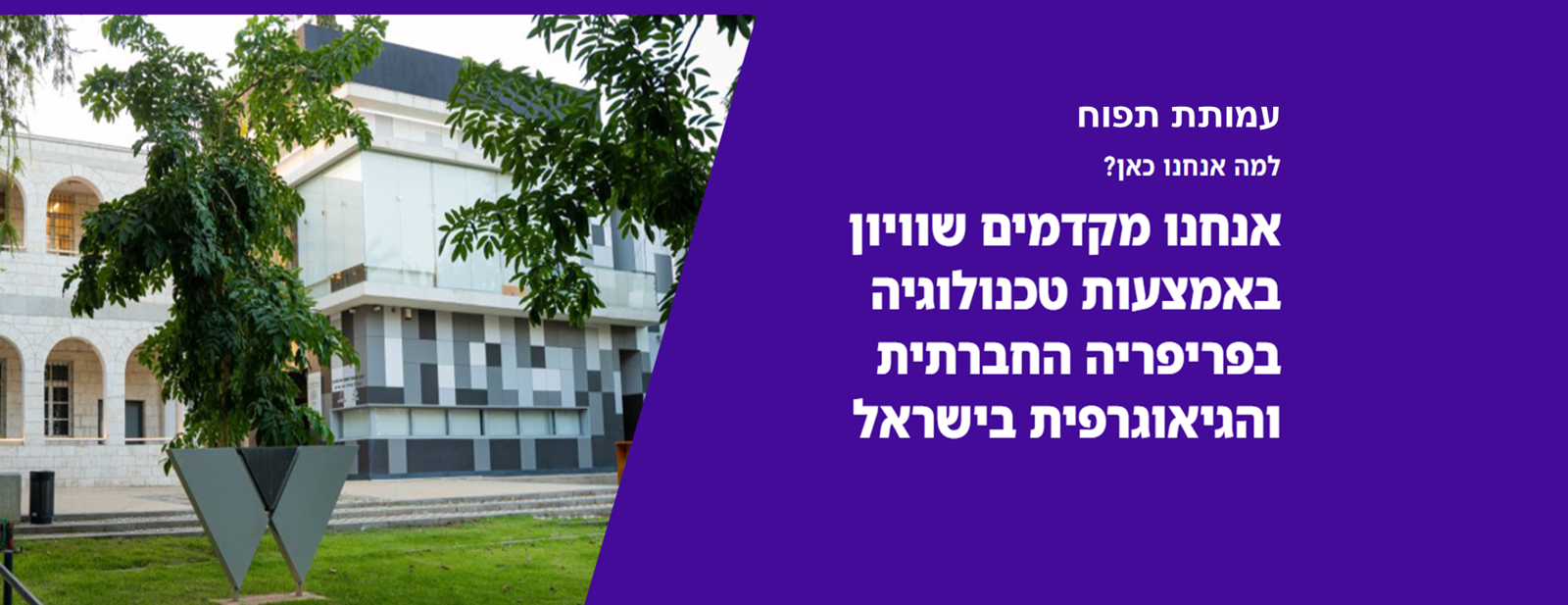 אוריינות דיגיטלית - עמותת תפוח