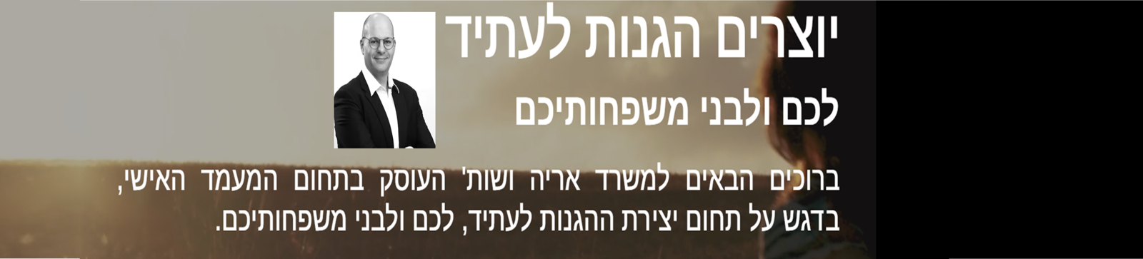 אור אריה, משרד עו"ד ונוטריון
