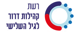 רשת קהילות דרור לגיל השלישי