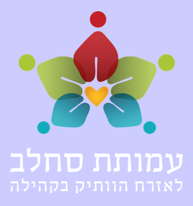 מרכז יום סחלב לאזרח הוותיק