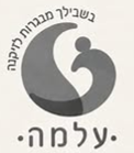 עמותת עלמה בשבילך מבגרות לזקנה