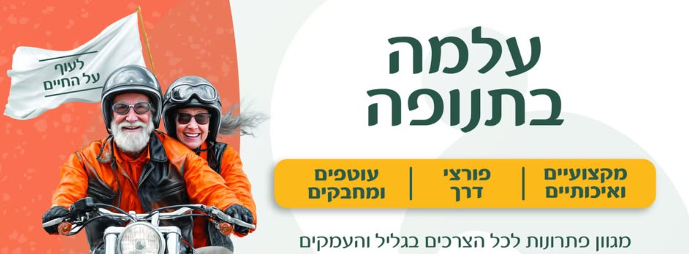 עלמה טורס אקדמיה לפנאי