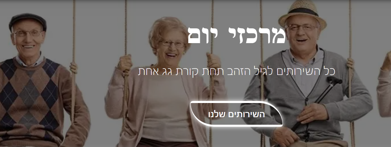 עלה זהב - העמותה לאזרח הותיק פתח תקווה