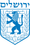 עיריית ירושלים