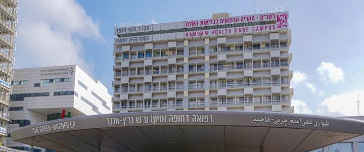 בית חולים רמב"ם
