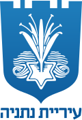 עיריית נתניה