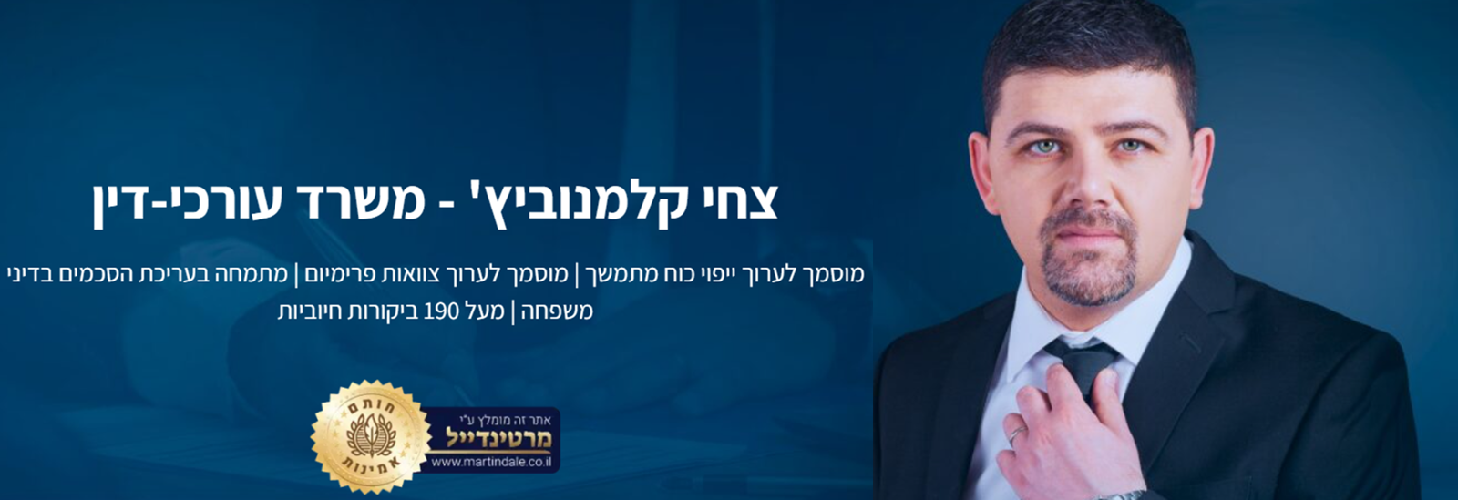 צחי קלמנוביץ' - משרד עו"ד