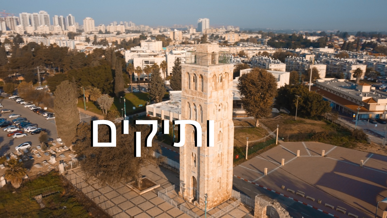 עיריית רמלה