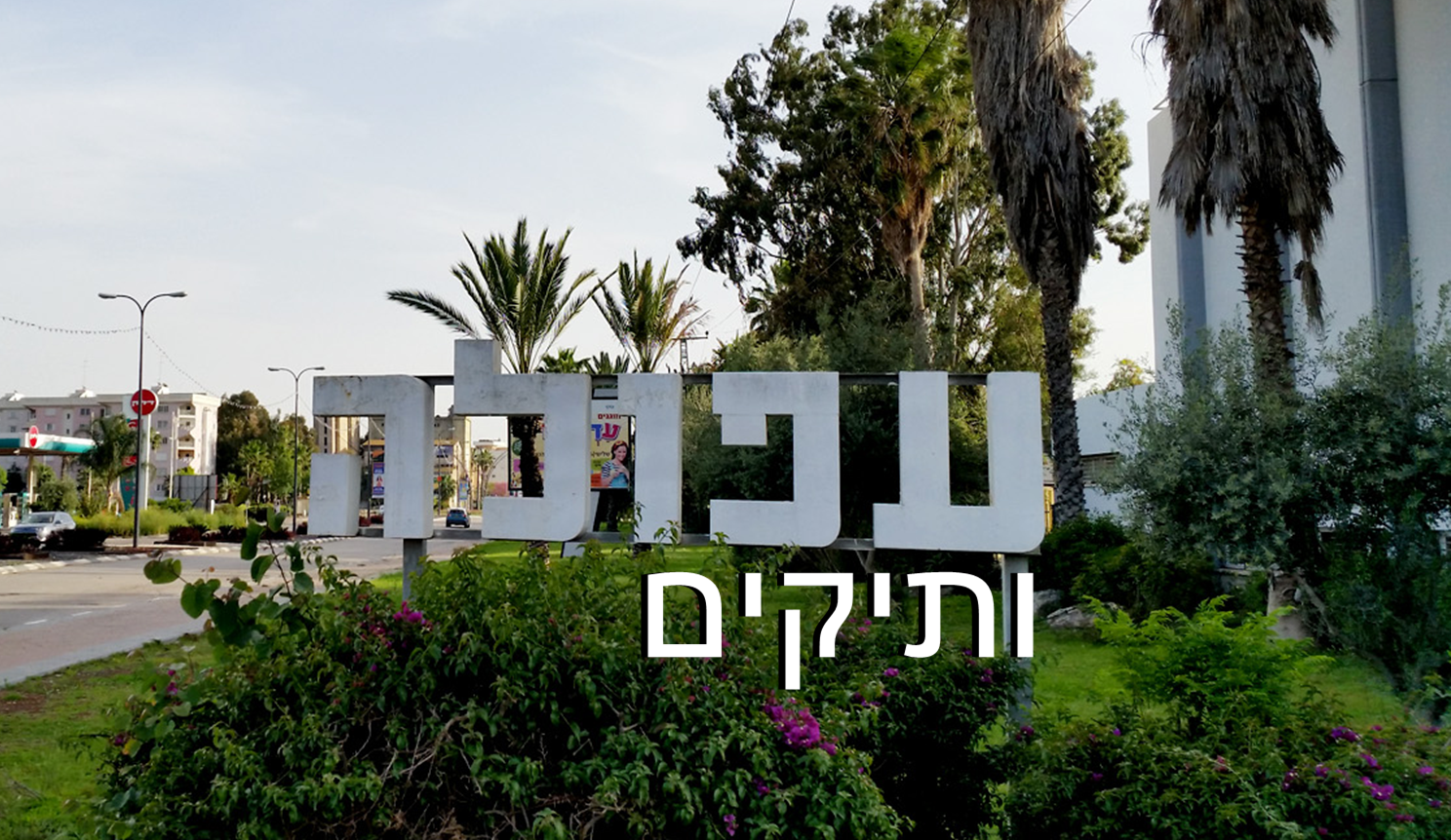 עיריית עפולה