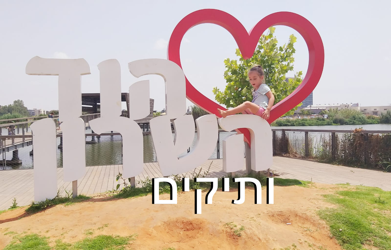 עיריית הוד השרון