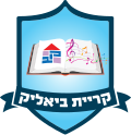 עיריית קריית ביאליק
