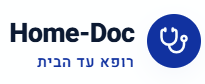 Home-Doc –  ביקורי בית