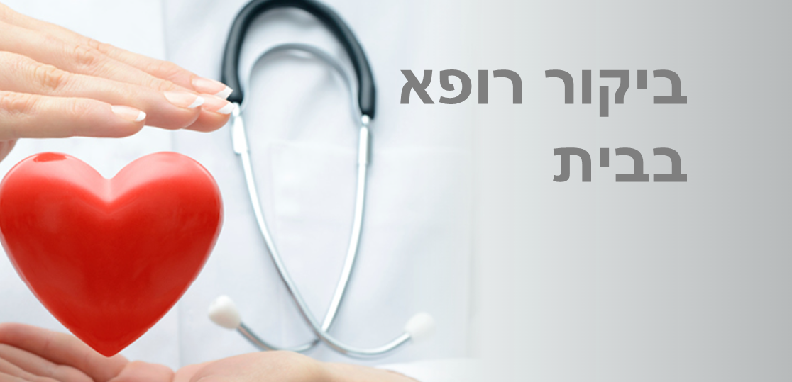 מאוחדת –  ביקורי בית