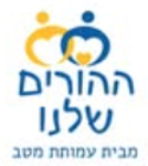 מטב –  ביקורי בית