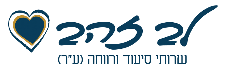 לב זהב  –  ביקורי בית