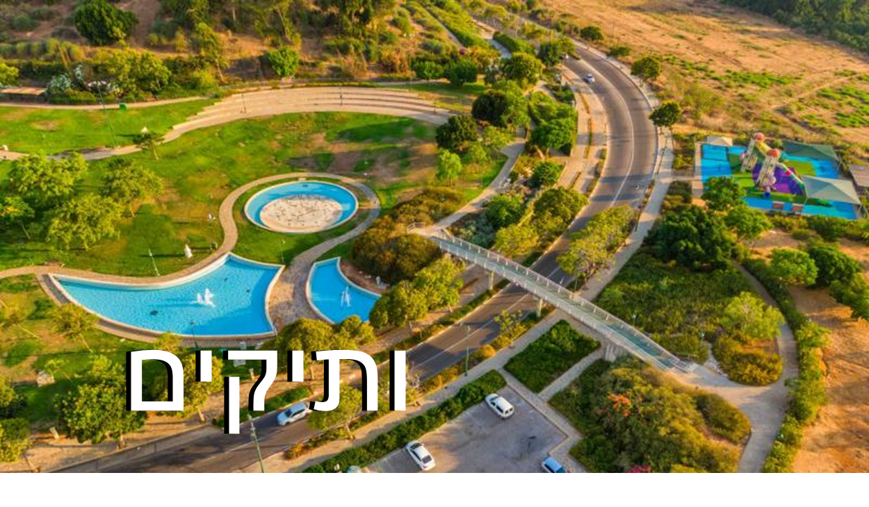 עיריית נס ציונה