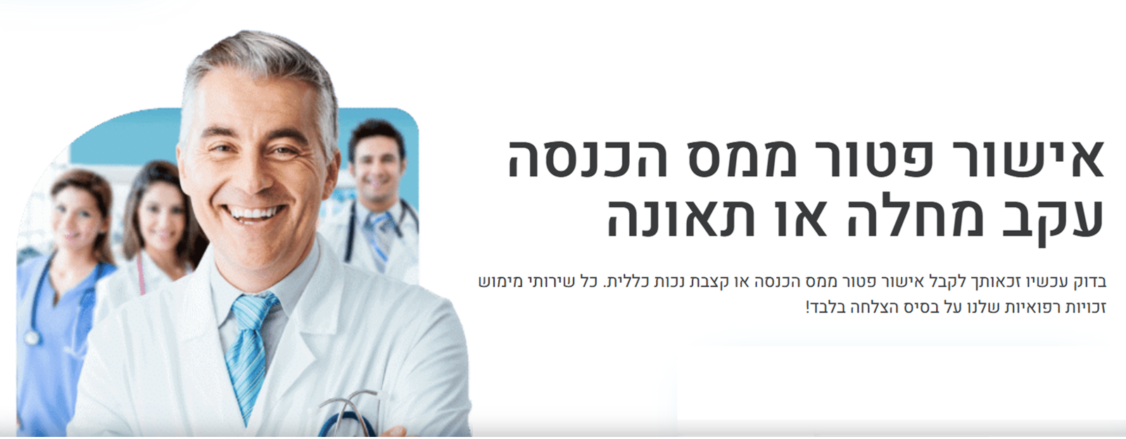 בשביל הזכויות
