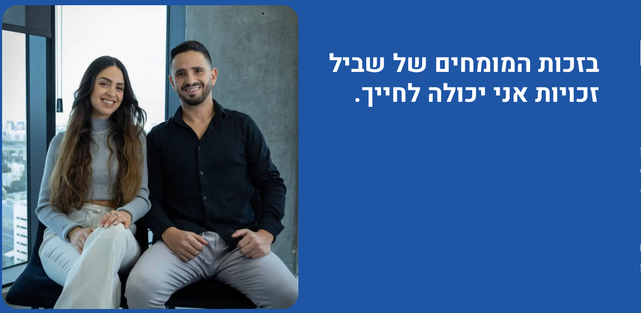 שביל הזכויות
