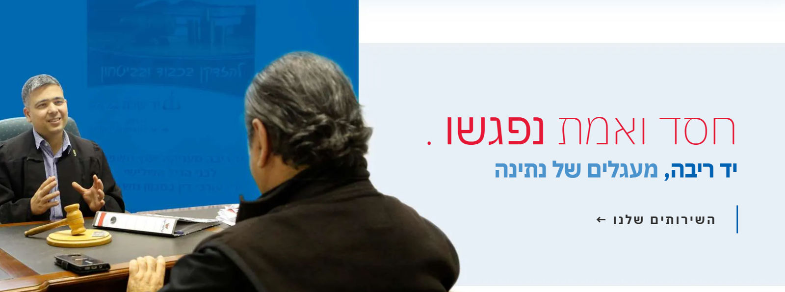 יד ריבה – סיוע משפטי לקשיש