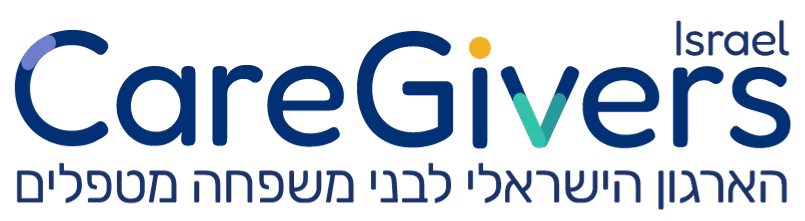 CareGivers Israel –  קייר גיברז' - הארגון הישראלי לבני משפחה מטפלים