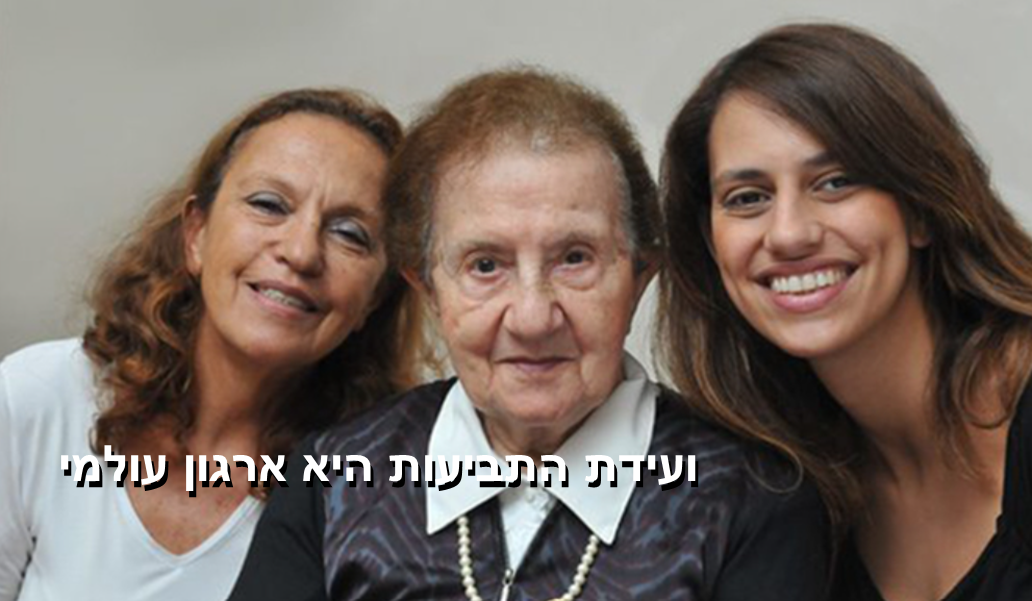 ועידת התביעות – משרד ישראל