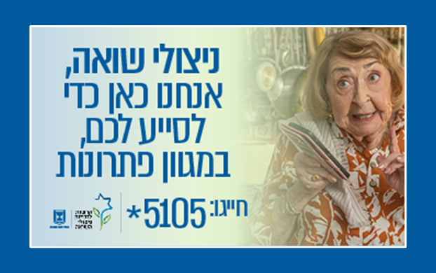 הרשות לזכויות ניצולי השואה