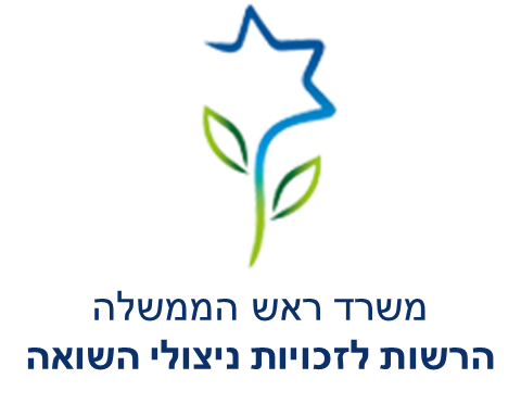 הרשות לזכויות ניצולי השואה
