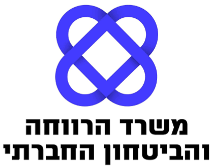 משרד הרווחה והביטחון החברתי - מיצוי זכויות