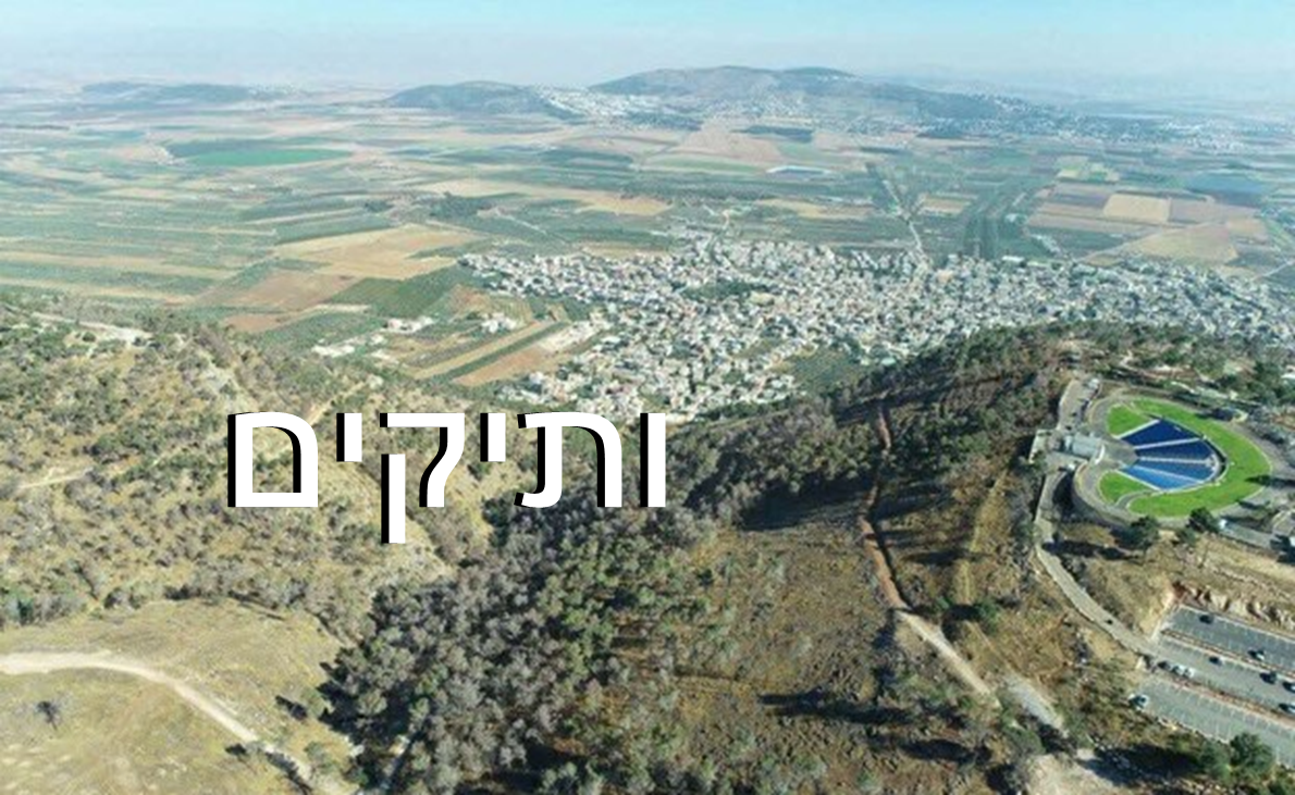 עיריית נוף הגליל
