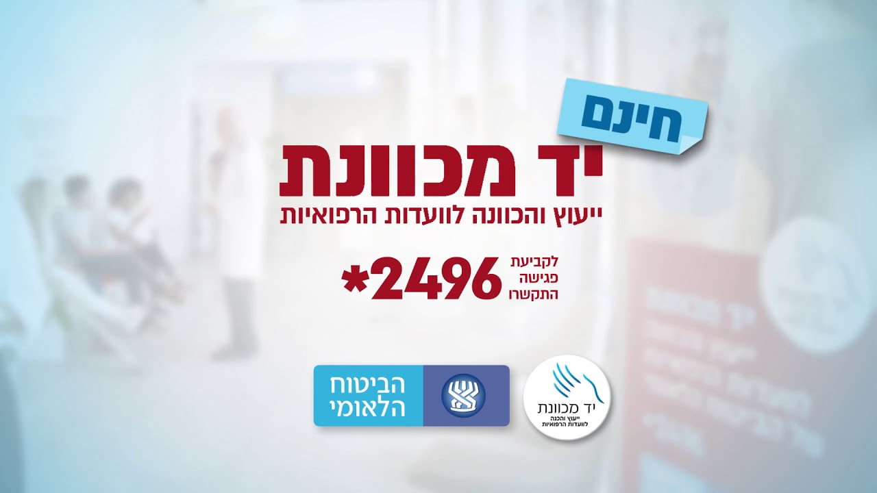 יד מכוונת - מיצוי זכויות