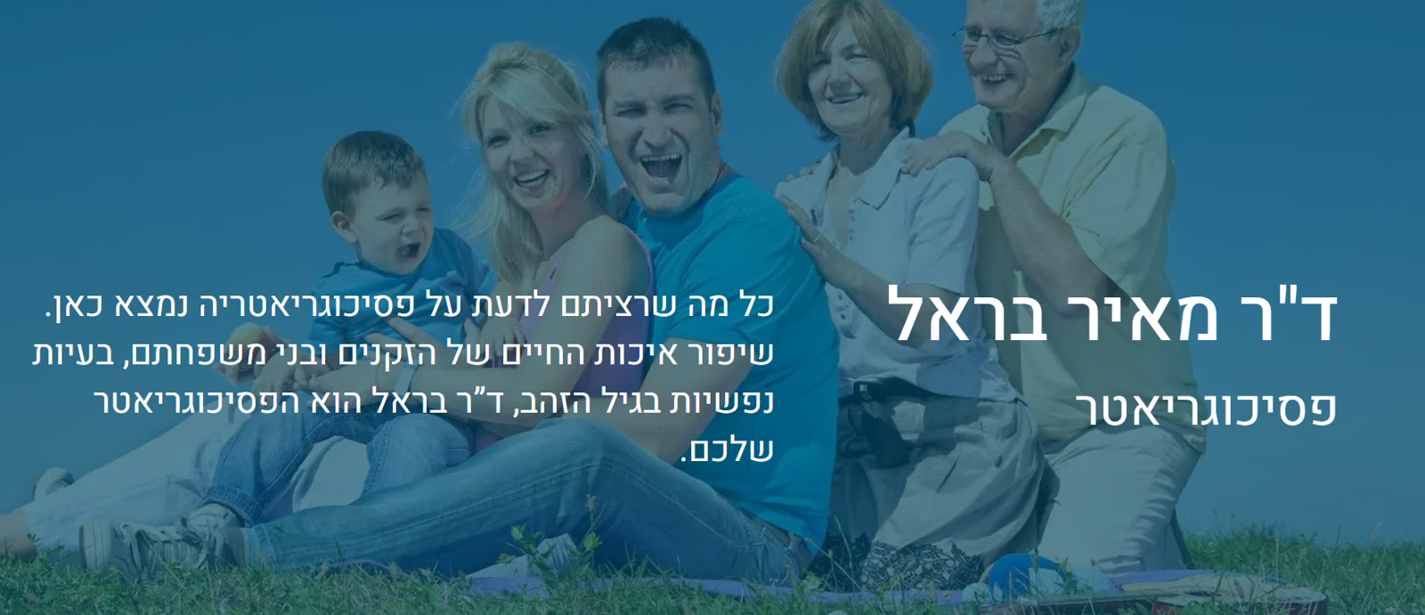 ד״ר מאיר בראל - שירותי רפואה פרטית