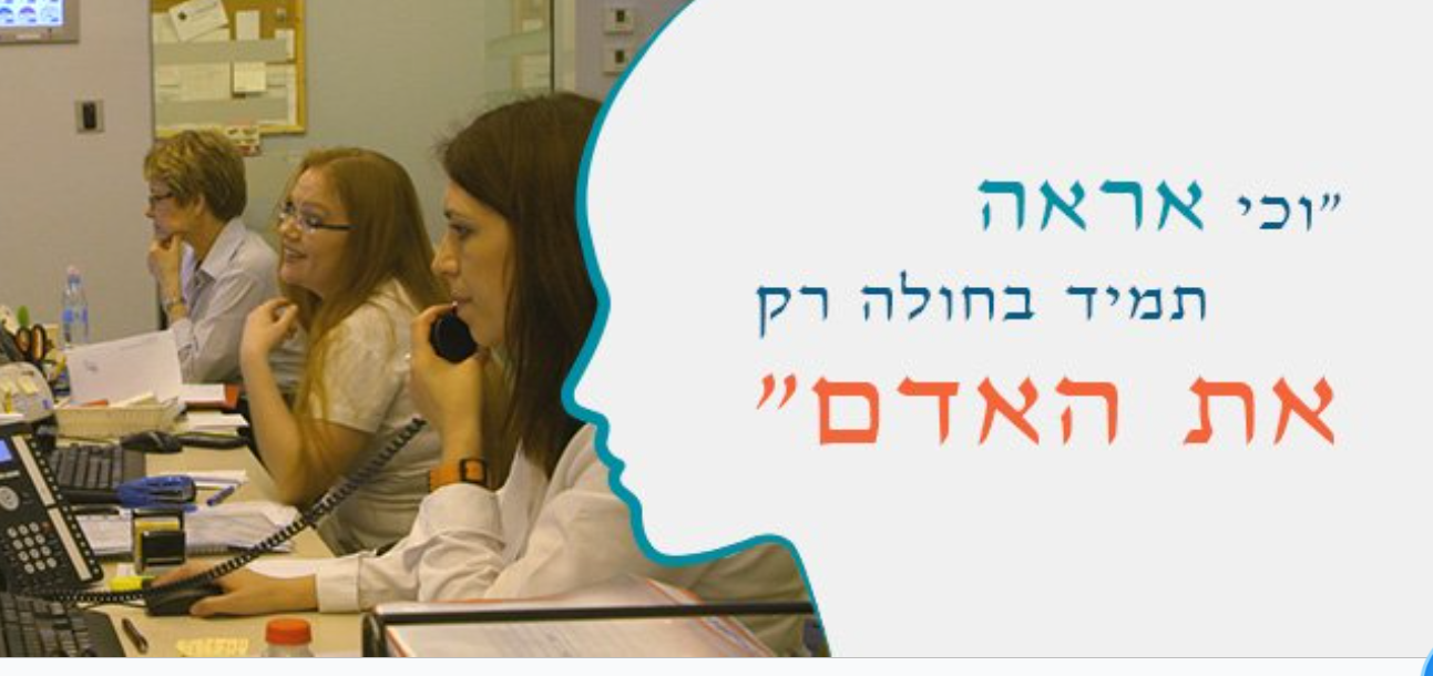 א.ר.ם - שירותי רפואה פרטית
