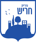 עיריית חריש
