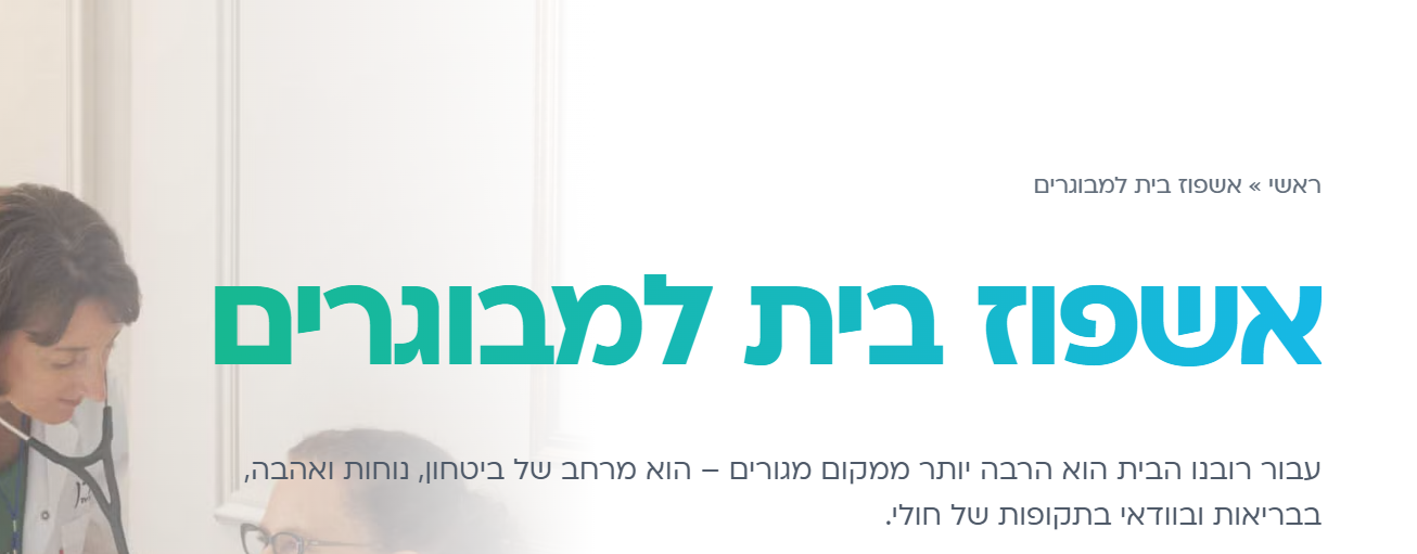 שרן - שירותי רפואה פרטית