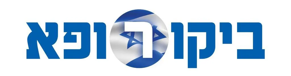 ביקור רופא - שירותי רפואה פרטית
