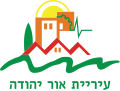עיריית אור יהודה