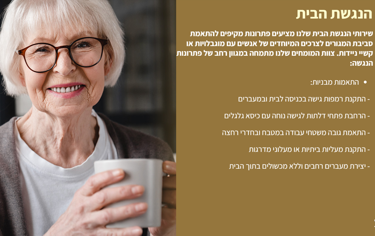ידי זהב – עיצוב והנגשת הבית