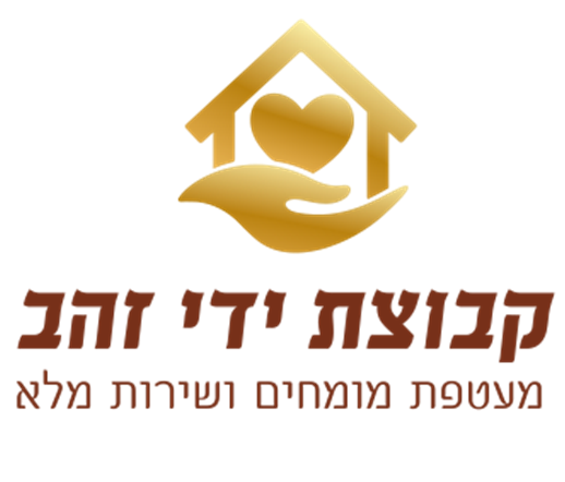 ידי זהב – עיצוב והנגשת הבית