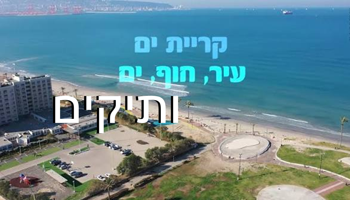 עיריית קריית ים
