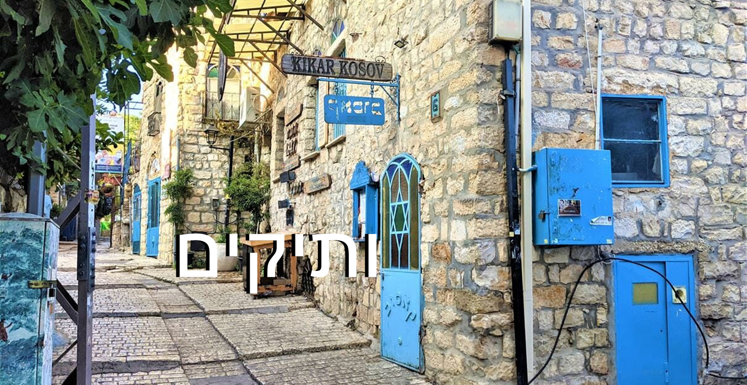 עיריית צפת