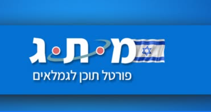 מתג - מ.ת.ג פורטל תוכן לגיל השלישי