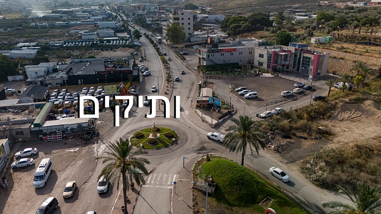 עיריית טמרה