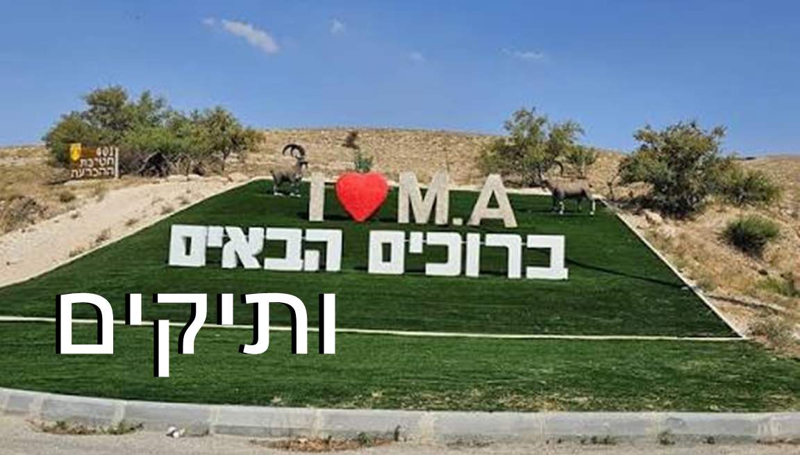 עיריית מעלה אדומים