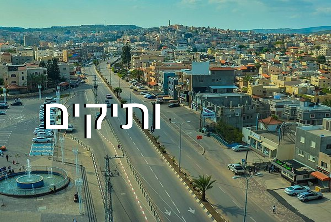 עיריית סחנין